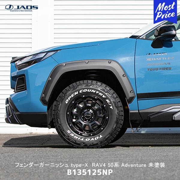 JAOS（ジャオス） フェンダーガーニッシュ type-X 未塗装品 RAV4 50系