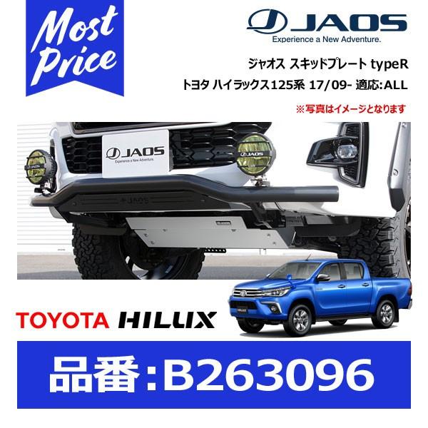 JAOS（ジャオス） スキッドプレート typeR トヨタ ハイラックス125系