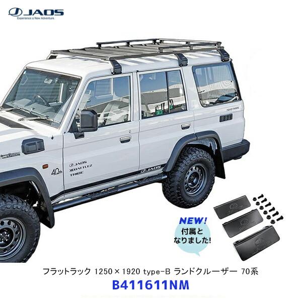 JAOS（ジャオス） フラットラック 1250×1920 type-B ランドクルーザー