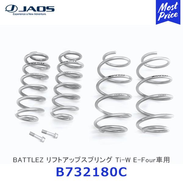 JAOS ジャオス BATTLEZ リフトアップスプリング Ti-W E-Four車用 ヤリス クロス〔B732180C〕 | TOYOTA YARIS CROSS サスペンション 純正交換 カスタマイズ