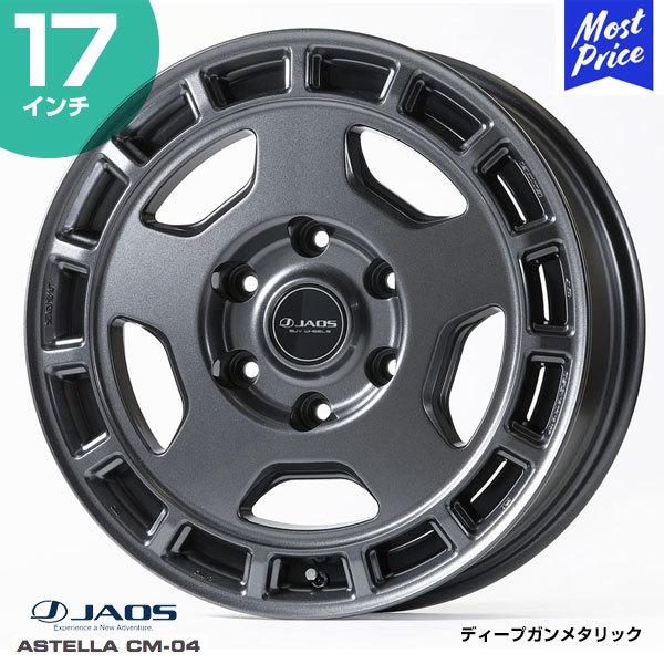 JAOS - ジャ牡 ASTELLA コマーシャル-04 アステラ シーエムゼロフォー 〔B879765DG〕 17in 6.5J 48 6-139.7 ディープガンメタリック 車輪1本 | 隊商 タイヤ、ホイール-自動車-車、バイク、自転車