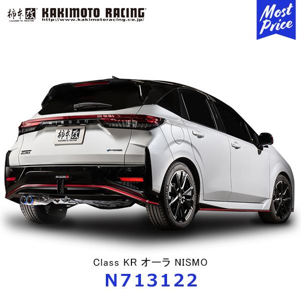 柿本改 マフラー Class KR クラス ケーアール オーラ NISMO リアピース