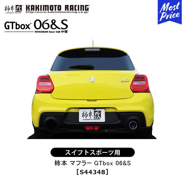 柿本改 柿本 改 マフラー スイフトスポーツ GTbox 06&S センター付