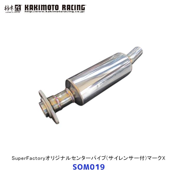 柿本改 ステンレス マフラーセット 　フロントパイプ付き 柿本改 柿本 改 マフラー マークX SuperFactoryオリジナル