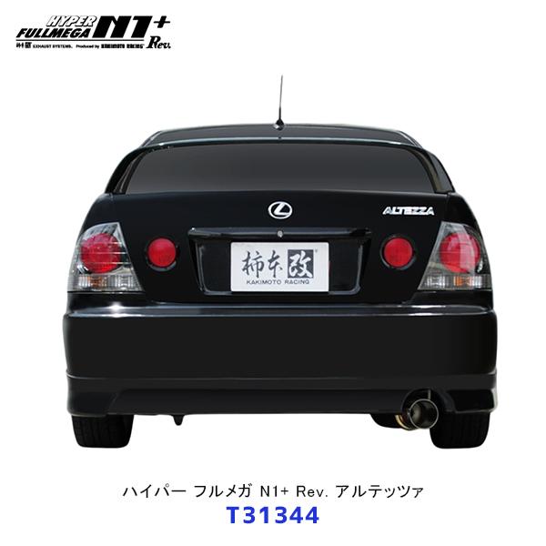 アルテッツァ　 柿本改 マフラー リアピース 柿本改 柿本 改 マフラー ハイパーフルメガ N1+ Rev. アルテッツァ