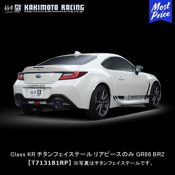 柿本改 柿本 改 マフラー Class KR ステンレステール リアピースのみ