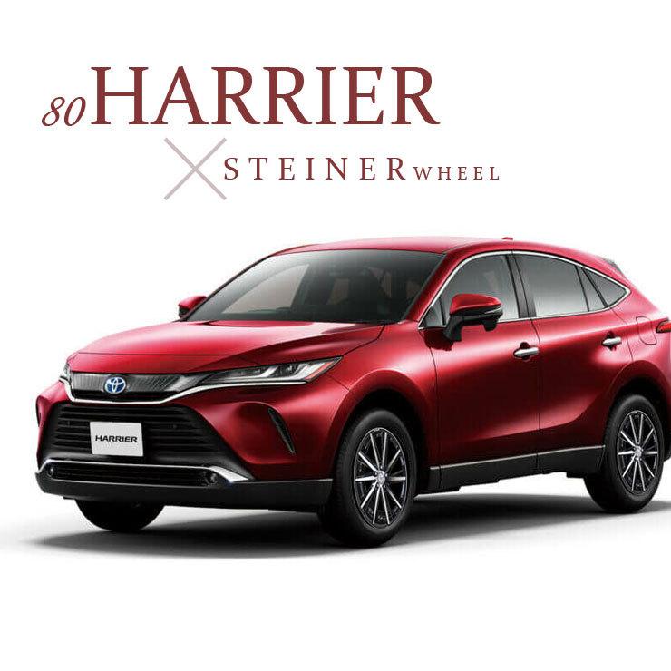 共豊 80系 ハリアー タイヤホイールセット AME シュタイナー 20インチ
