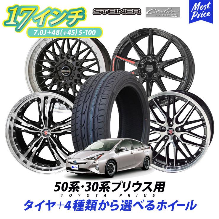 50系 30系 プリウス タイヤホイールセット AME シュタイナー サーキュラー 17インチ 7.0J +48 +45 5-100 215/45R17 4本セット |  タイヤ付 PRIUS｜mostprice