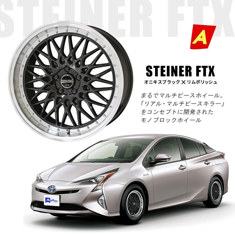 50系 30系 プリウス タイヤホイールセット 215/40R18 89W シュタイナー STEINER 18インチ 7.5J +48 5-100 タイヤ付き 4本セット | タイヤ付 トヨタ PRIUS｜mostprice｜04