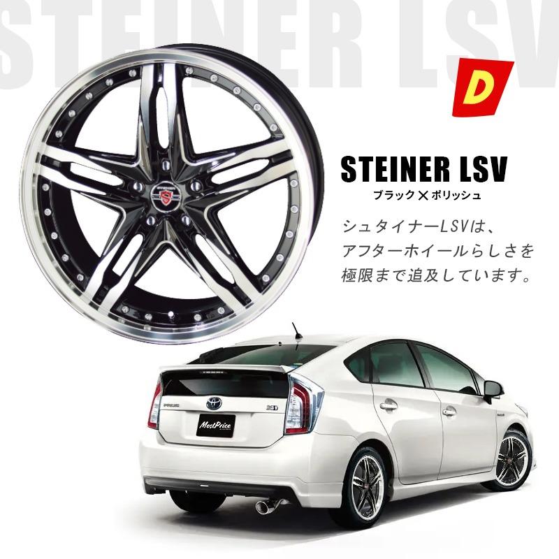 50系 30系 プリウス タイヤホイールセット 215/40R18 89W シュタイナー STEINER 18インチ 7.5J +48 5-100 タイヤ付き 4本セット | タイヤ付 トヨタ PRIUS｜mostprice｜07