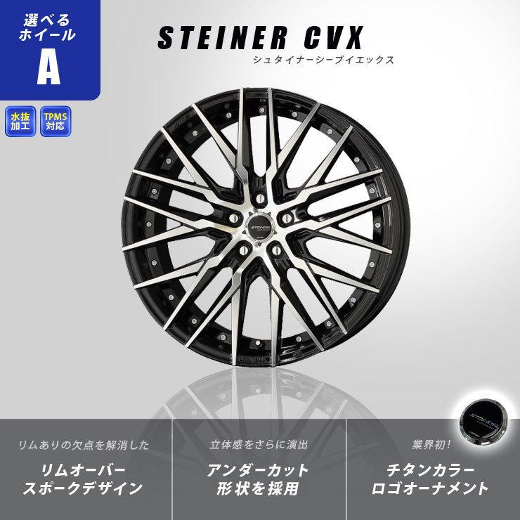 20系 アルファード ヴェルファイア タイヤホイールセット AME シュタイナー 19インチ 8.0J 8.5J +35 5H 114.3 245/40R19 4本 | STEINER ALPHARD VELLFIRE｜mostprice｜02