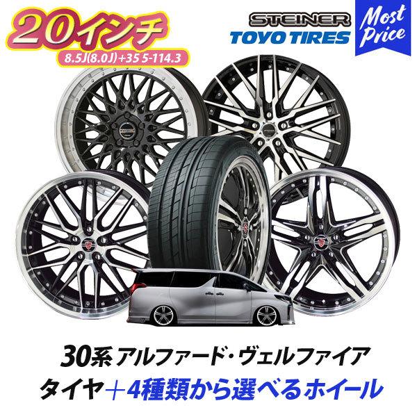 共豊 30系 アルファード ヴェルファイア タイヤホイールセット AME