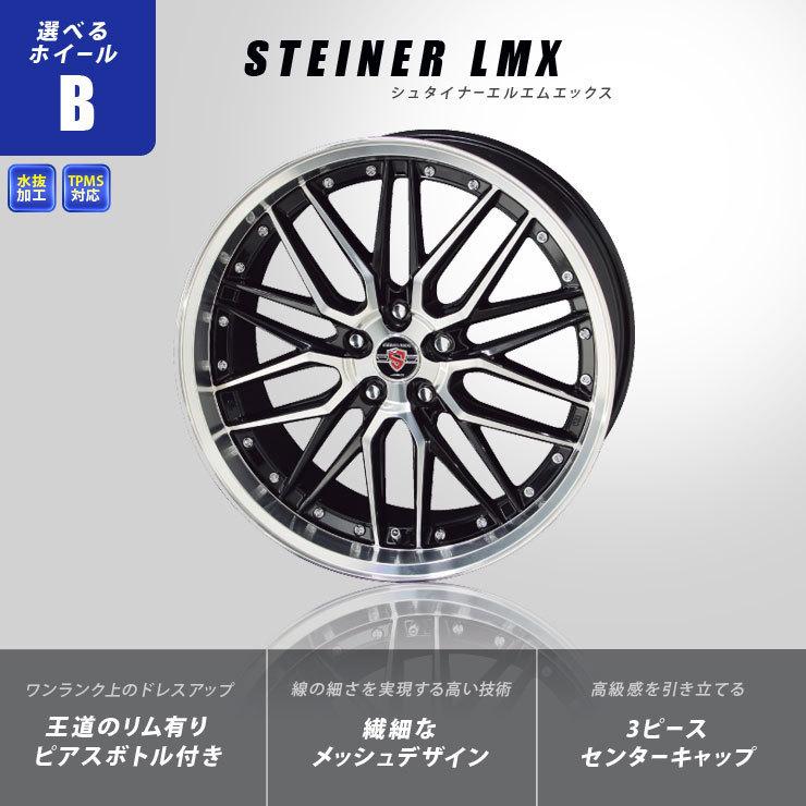 80系 ハリアー タイヤホイールセット AME シュタイナー 20インチ 8.5J +35 5-114.3 トーヨー プロクセスCL1SUV 245/45R20 4本セット タイヤ付｜mostprice｜04