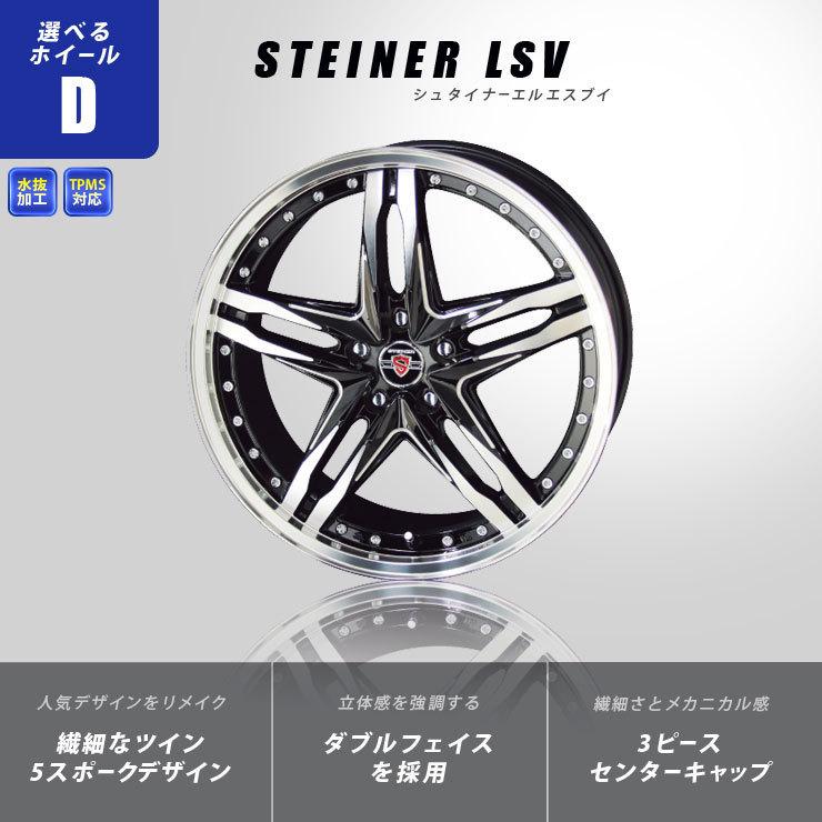 80系 VOXY ノア エスクァイア タイヤホイールセット シュタイナー STEINER 18インチ 7.0J(7.5J) +53 5H-114.3 トーヨー タイヤ トランパスmp7 215/45R18｜mostprice｜08