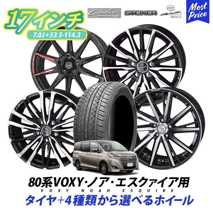 共豊 80系 VOXY ノア エスクァイア タイヤホイールセット 共豊 80系 VOXY ノア エスクァイア タイヤホイールセット