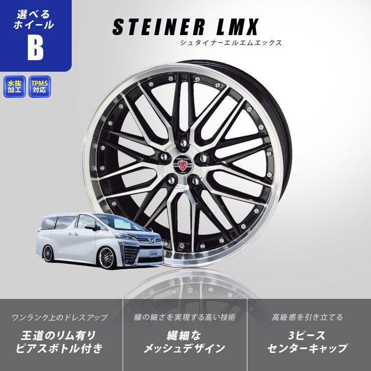 30系 アルファード ヴェルファイア タイヤホイールセット AME シュタイナー 19インチ 8.0J 8.5J +35 5H 114.3 トーヨー タイヤ トランパスLu2 245/45R19｜mostprice｜04