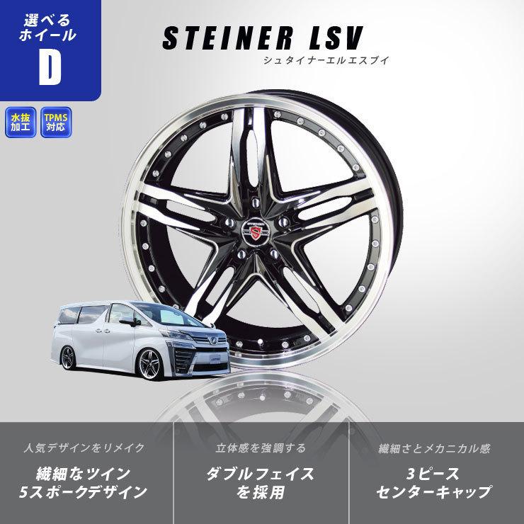 30系 アルファード ヴェルファイア タイヤホイールセット AME シュタイナー 19インチ 8.0J 8.5J +35 5H 114.3 トーヨー タイヤ トランパスLu2 245/45R19｜mostprice｜08