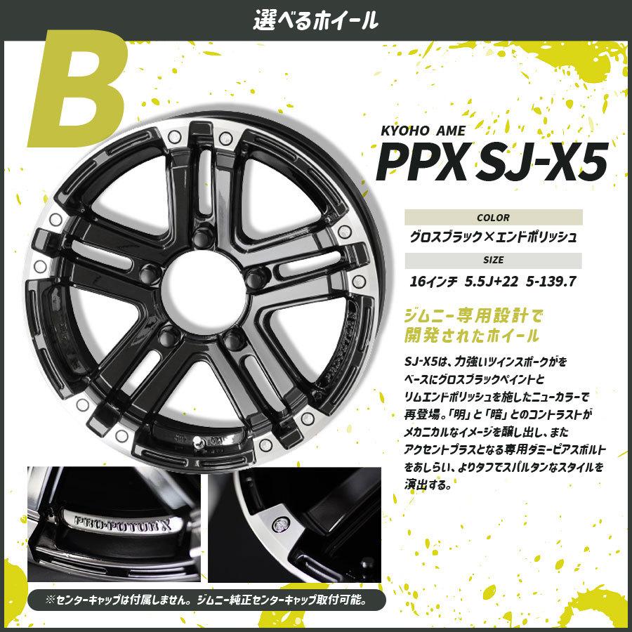 タイヤホイールセット ジムニー JB64 16インチ トーヨータイヤ オープンカントリー A/T3 175/80R16 PPX 4本セット | 共豊 AME サマータイヤ 5本選択可の画像