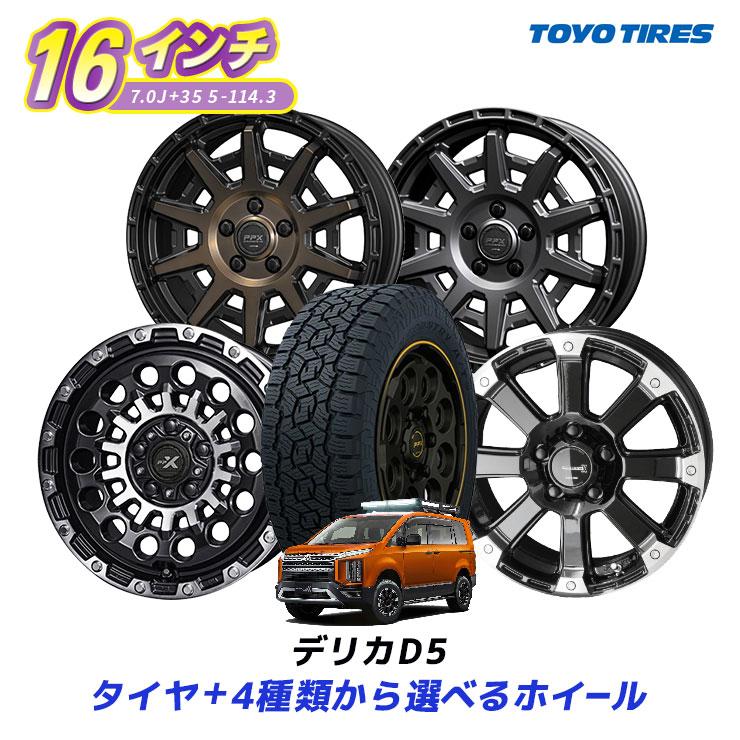 共豊 タイヤホイールセット デリカD5 16インチ トーヨータイヤ 共豊 タイヤホイールセット デリカD5 16インチ トーヨータイヤ