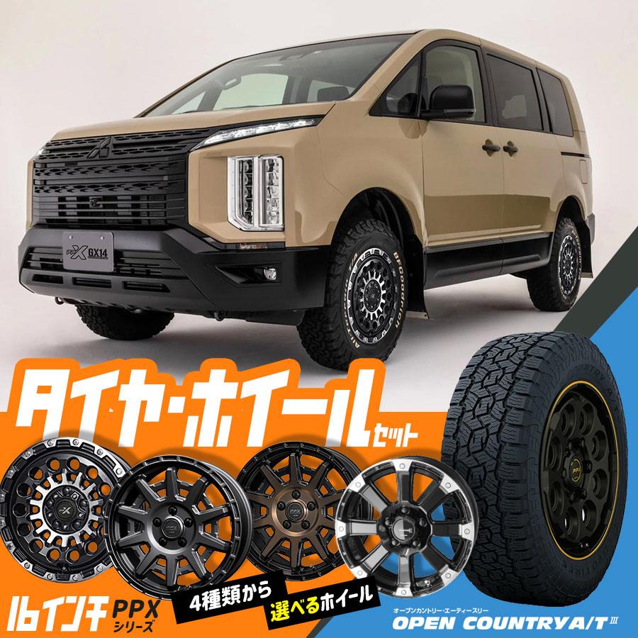 共豊 タイヤホイールセット デリカD5 16インチ トーヨータイヤ 共豊 タイヤホイールセット デリカD5 16インチ トーヨータイヤ
