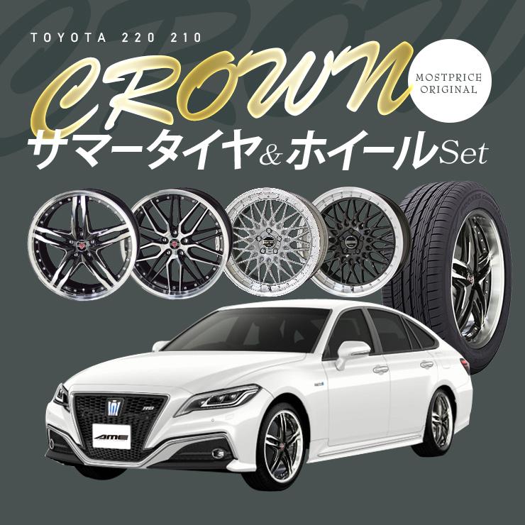 TOYO 220系 210系 クラウン タイヤホイールセット プロクセス TOYO 220系 210系 クラウン タイヤホイールセット プロクセス