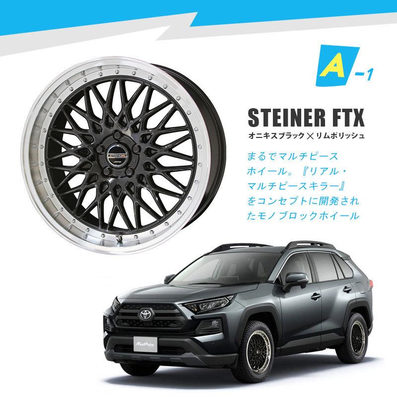 共豊 50系 RAV4 18インチ 選べるホイール & タイヤセット 共豊 50系 RAV4 18インチ 選べるホイール & タイヤセット