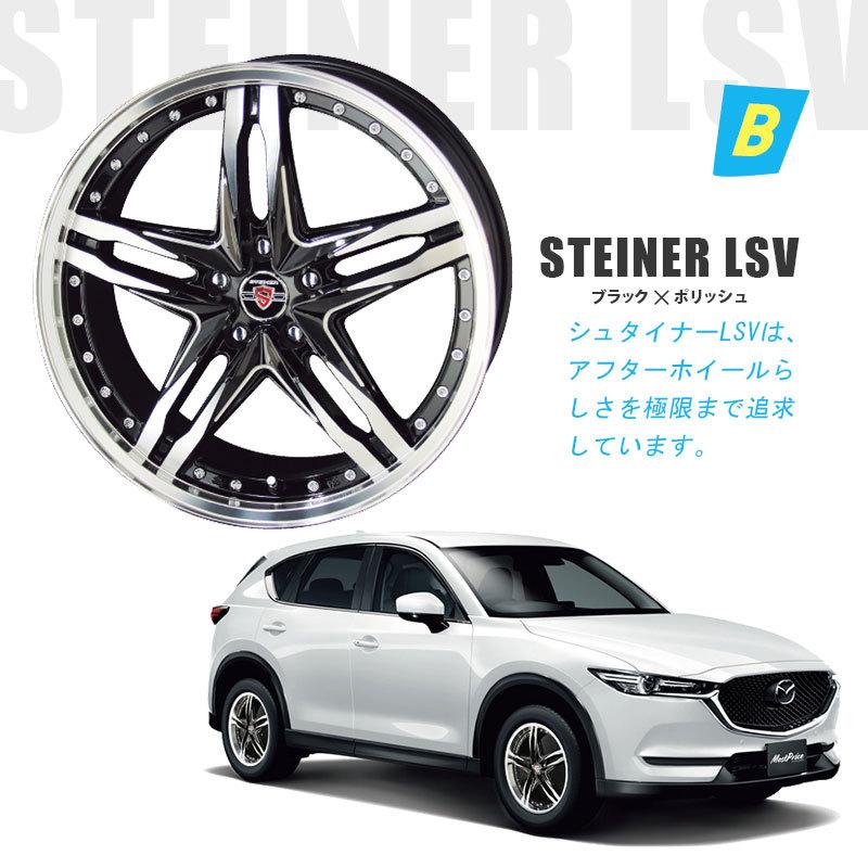 共豊 KF / KE系 CX-5 18インチ 選べるホイール＆タイヤセット トーヨー