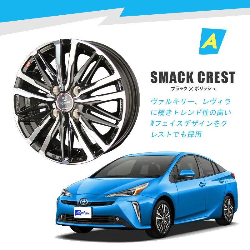 共豊 50系 30系 プリウス 選べるホイールセット SMACK スマック 共豊 50系 30系 プリウス 選べるホイールセット SMACK スマック