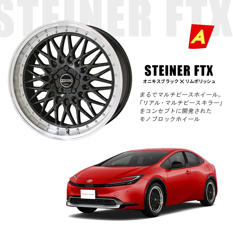 60系 プリウス 選べるホイールセット シュタイナー 18インチ 7.5J +48 5-114.3 4本セット | 新型 PRIUS 5穴 アルミホイール ブランド AME｜mostprice｜03