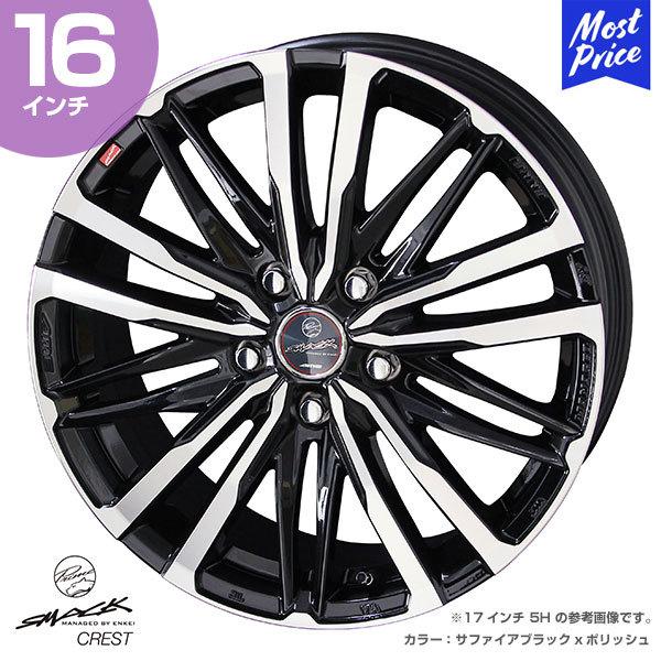 共豊 ホイール KYOHO スマック クレスト 16インチ 6.5J 38/48/53 5