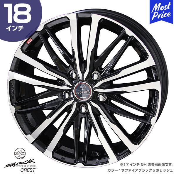 共豊 ホイール KYOHO スマック クレスト 18インチ 7.0J 53 5-114.3