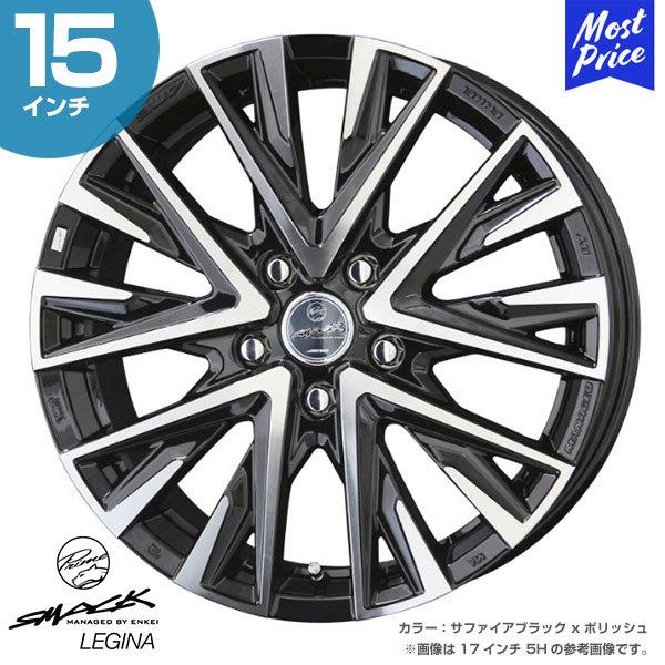 共豊 - 車輪 KYOHO 平手打ち レジーナ 15in 6.0J 40 5-100 サファイア黒いこと x ポリッシュ 車輪 1本 | カスタム 御洒落 軽銀車輪 車、バイク、自転車-アルミホイール-タイヤ、ホイール