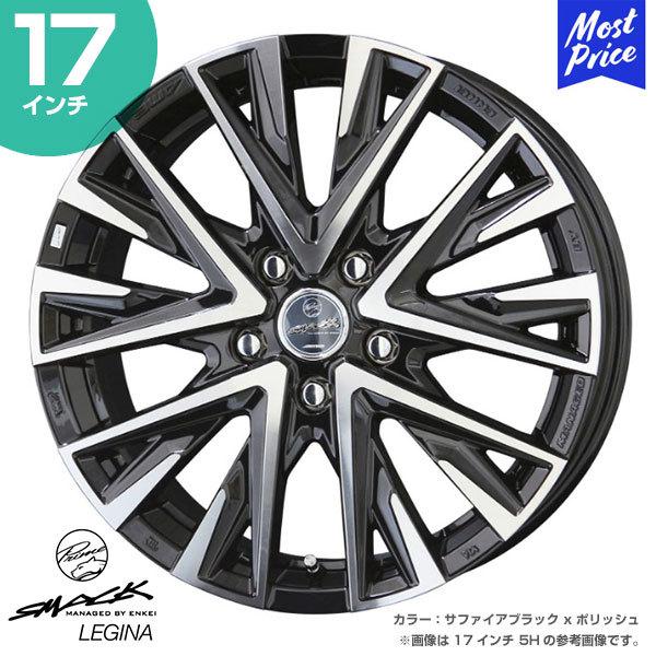 ホイール 共豊 KYOHO スマック レジーナ 17インチ 7.0J 45 5-100 サファイアブラック x ポリッシュ ホイール 1本 | カスタム ドレスアップ アルミホイール