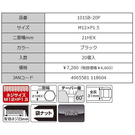 KYO-EI 協永産業 ラグナット 袋タイプ 20個入 M12xP1.5 21HEX ブラック〔101SB-20P〕| キョーエイ Lug Nut 20pcs 60°テーパー座 Black ホイールナット｜mostprice｜02