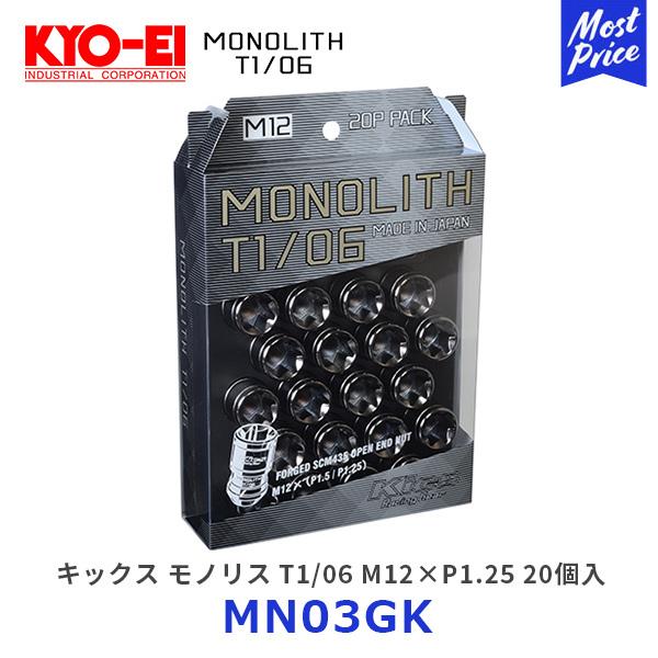 KYO-EI 協永産業 キックス モノリス T1/06 M12×P1.25 20個 グロリアス 