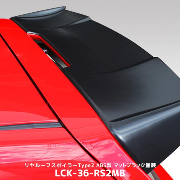 LCK619 アルトワークス　RS HA36S リヤルーフスポイラー　業者塗装 Lck619 リヤルーフスポイラー TYPE2 ABS製 マットブラック塗装 アルト