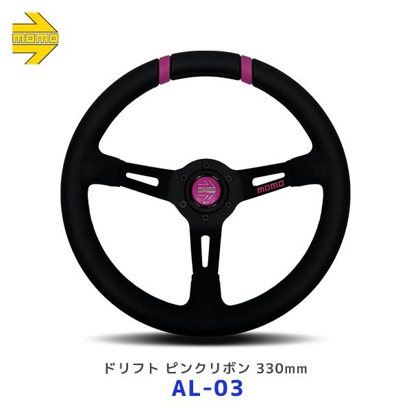 MOMO（モモ） ステアリング ドリフト ピンクリボン 330mm〔AL-03