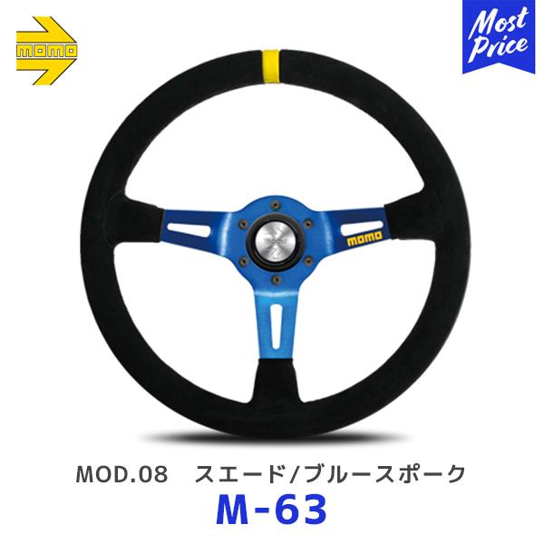 MOMO（モモ） ステアリング MOD.08 （モデル08） blue spokes 350mm
