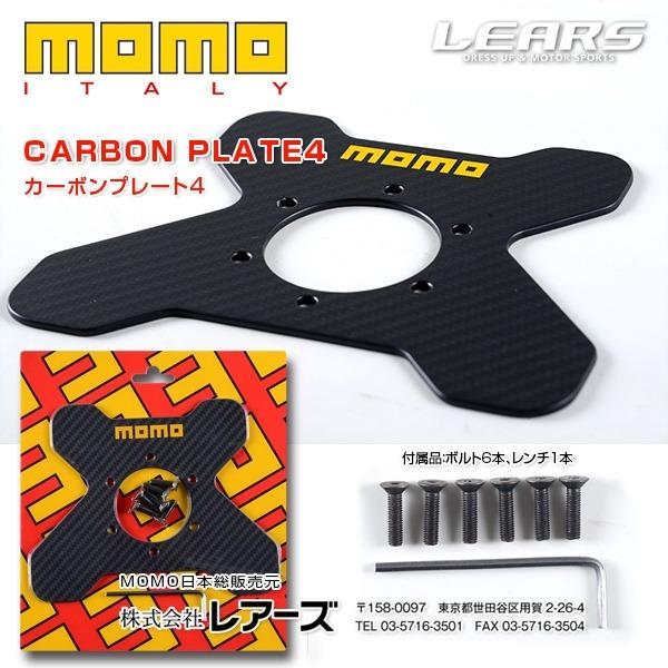 MOMO（モモ） MOMO CARBON PLATE 4 カーボンプレートフォー〔MPST-CP4
