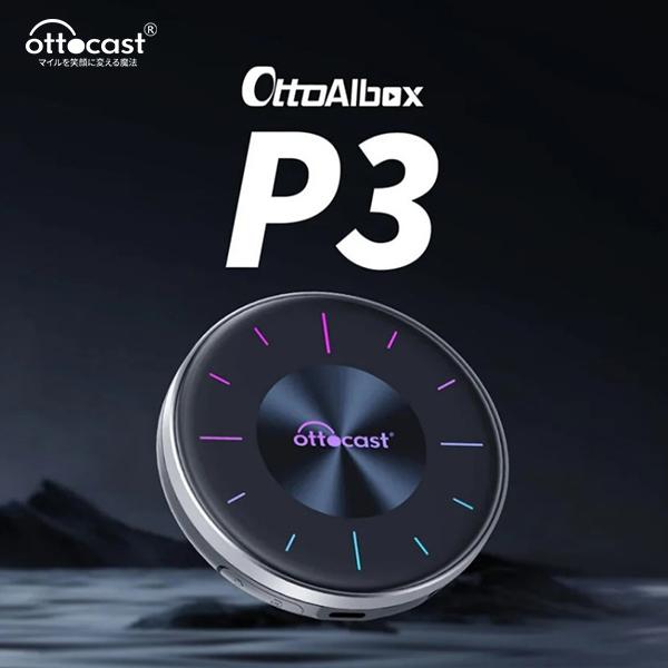 ottocast オットキャスト P3 OTTOCAST otto ai box〔PCS46