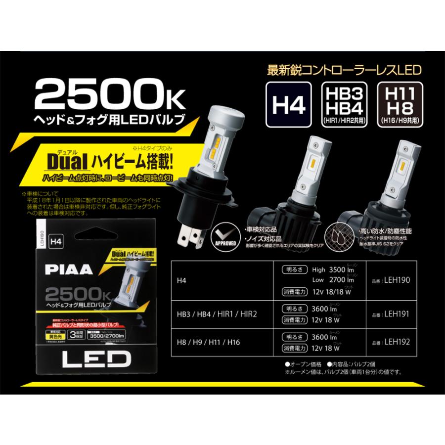 PIAA ピア ヘッド＆フォグ用LEDバルブ 2500K H4〔LEH190〕| ライト