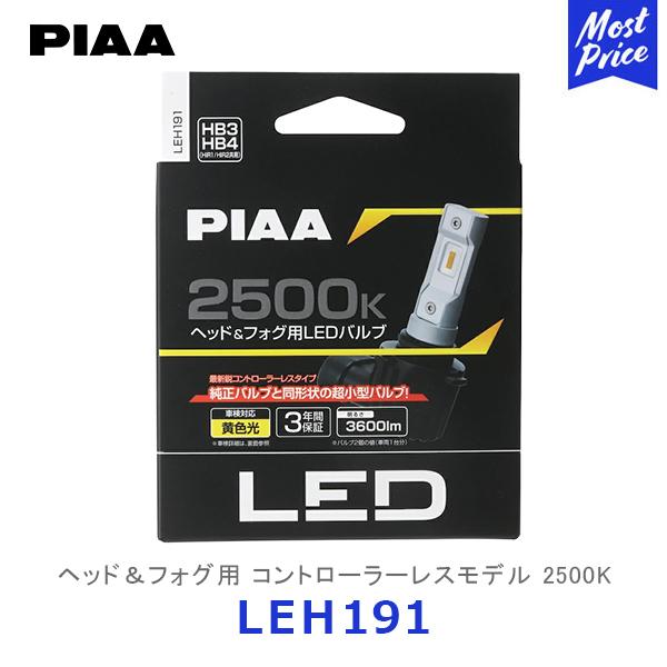 PIAA ピア ヘッド＆フォグ用LEDバルブ 2500K HB3 / HB4 HIR1