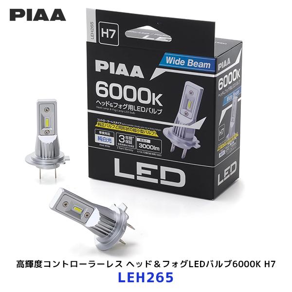 PIAA ピア H7 高輝度コントローラーレス ヘッド＆フォグLEDバルブ6000K
