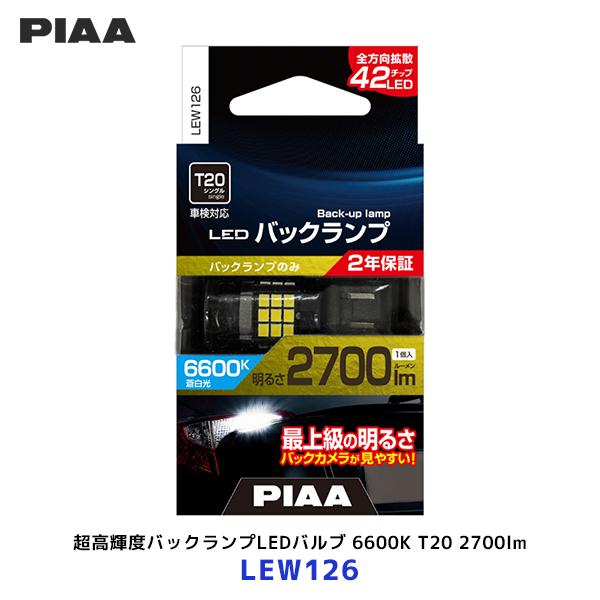 PIAA ピア T20 超高輝度バックランプLEDバルブ 6600K 2700lm 1個入