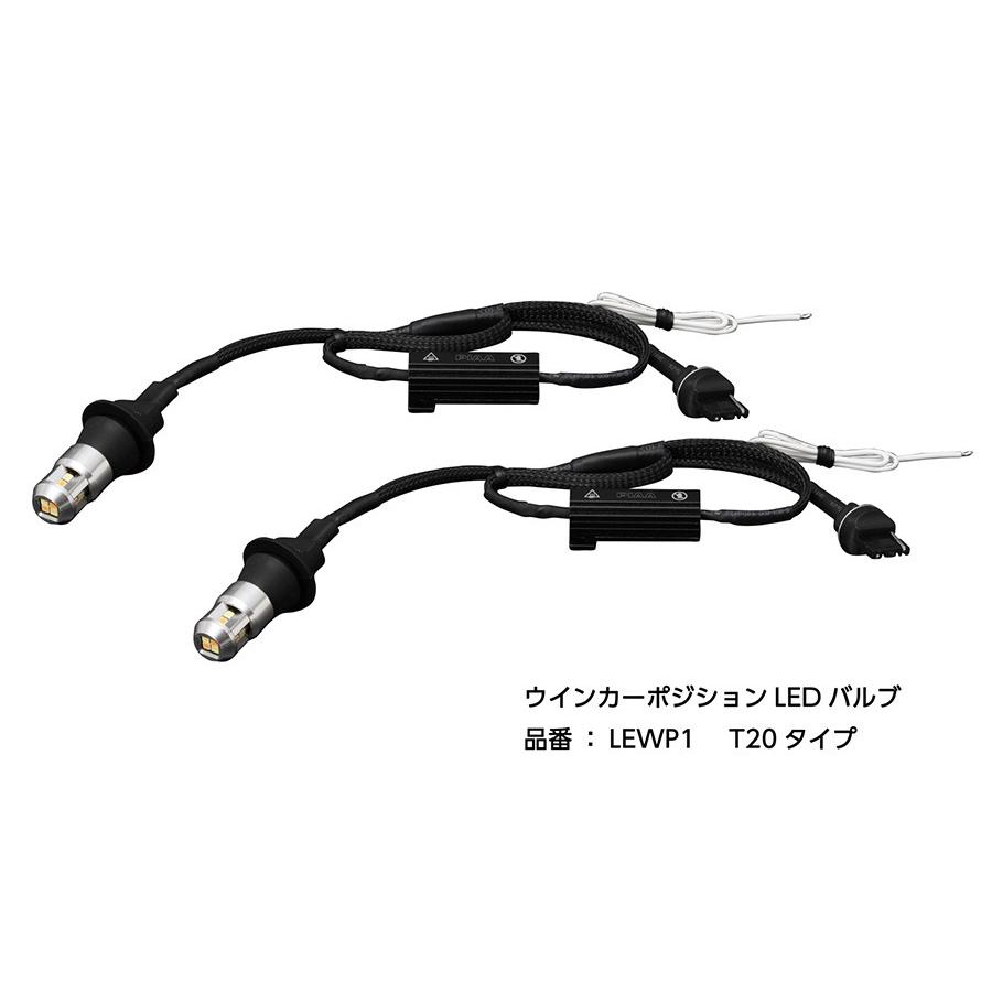 PIAA ピア LEDウインカーポジション 350lm 250lm T20 2個入り PIAA ピア LEDウインカーポジション 350lm 250lm T20 2個入り
