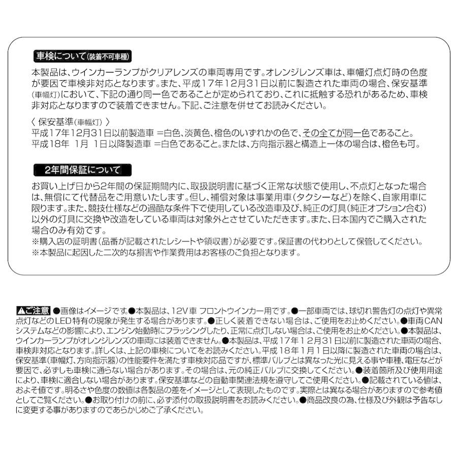 PIAA ピア LEDウインカーポジション 350lm 250lm S25 2個入り