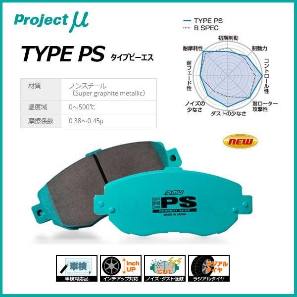 Projectμ プロジェクトミュー ブレーキパッド TYPE PS パーフェクトスペック フロント用 TOYOTA/LEXUS トヨタ/レクサス〔F183〕