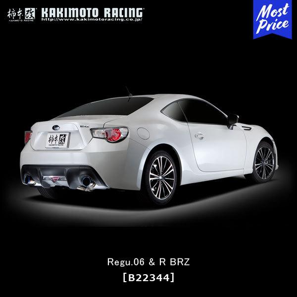 柿本改 マフラー Regu.06&R スバル BRZ ZC6 FA20 12/3- 〔B22344