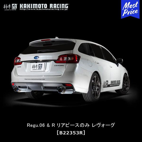 柿本改 リアマフラー Regu.06&R レヴォーグ アイサイト VMG/VM4 14/06