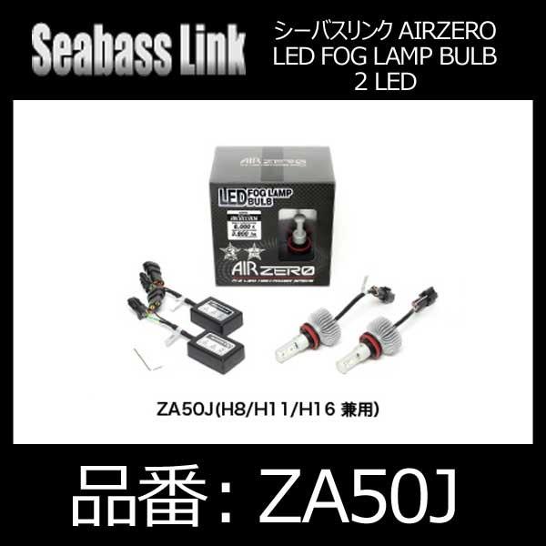 SeabassLink シーバスリンク AIRZERO LED FOG LAMP BULB 2LED〔ZA50J〕